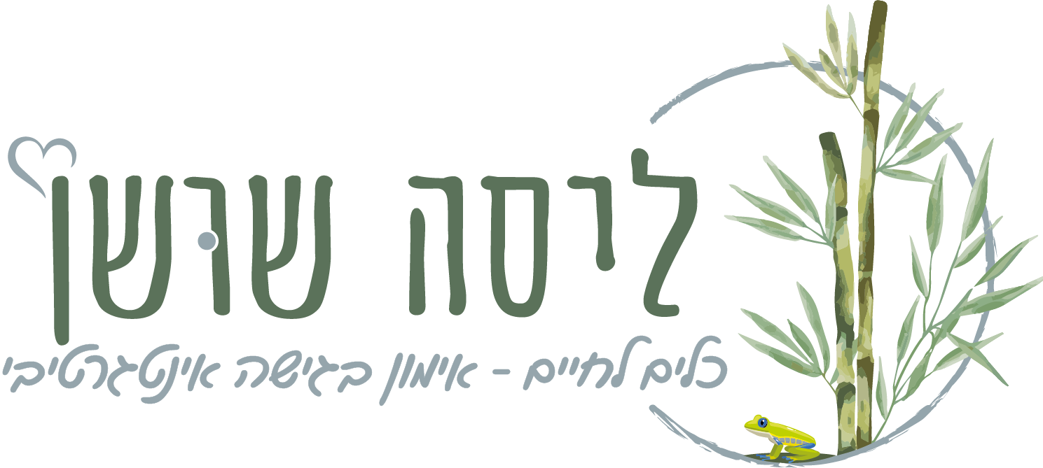 ליסה שושן · כלים לחיים